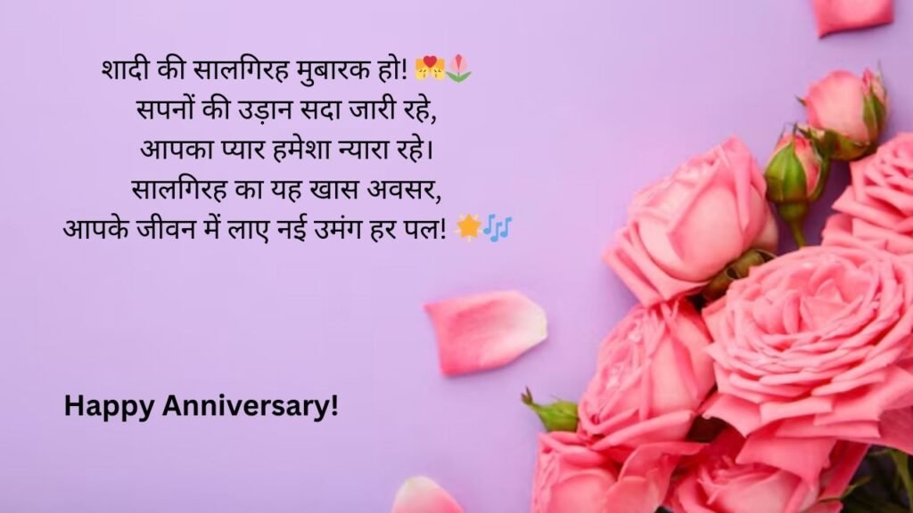 anniversary wishes in hindi 140