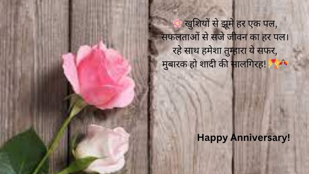 bhaiya bhabhi anniversary wishes in hindi