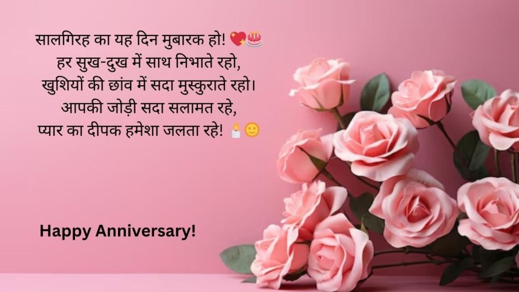 anniversary wishes in hindi 140