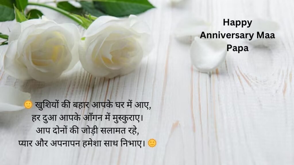 maa papa anniversary wishes in hindi