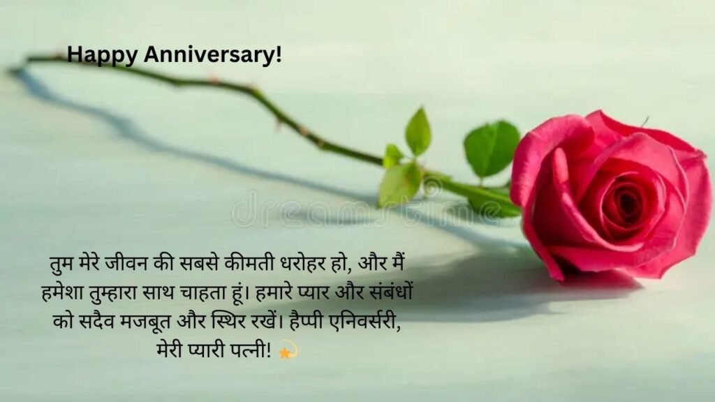 happy anniversary wishes for wife in hindi