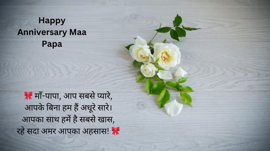 maa papa anniversary wishes in hindi