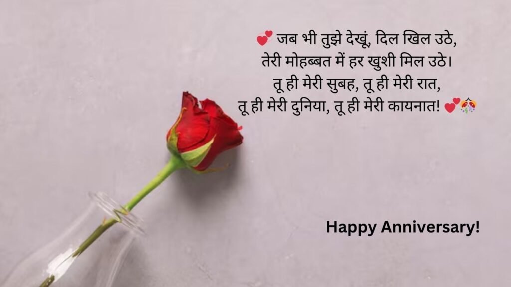 hindi language anniversary wishes for husband in hindi