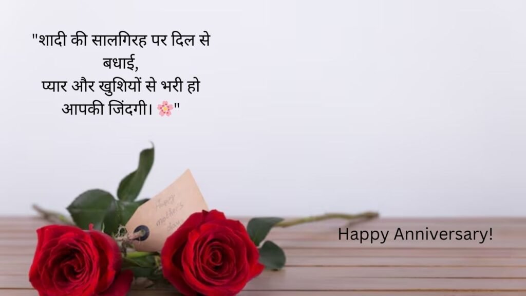 marriage anniversary shayari