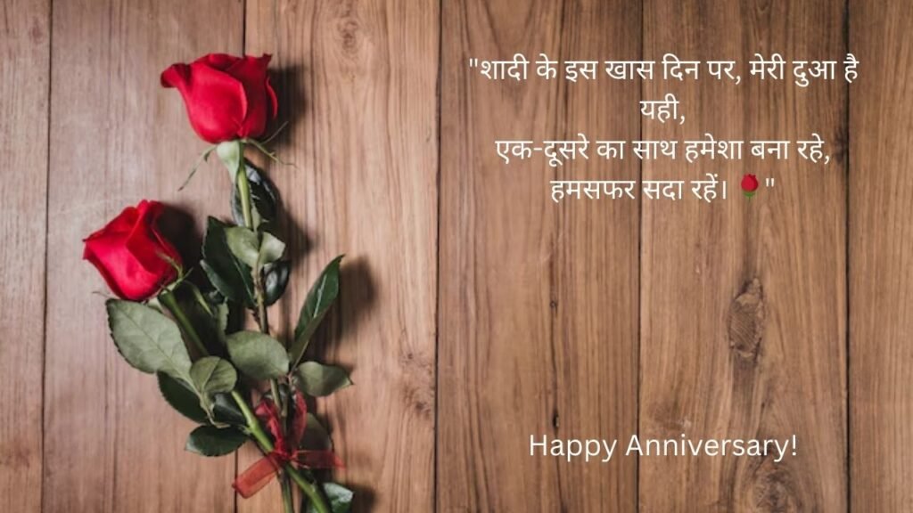 marriage anniversary shayari