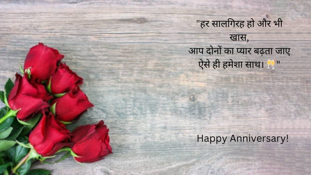 marriage anniversary shayari