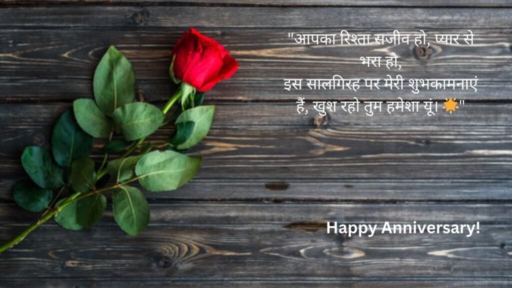 marriage anniversary shayari