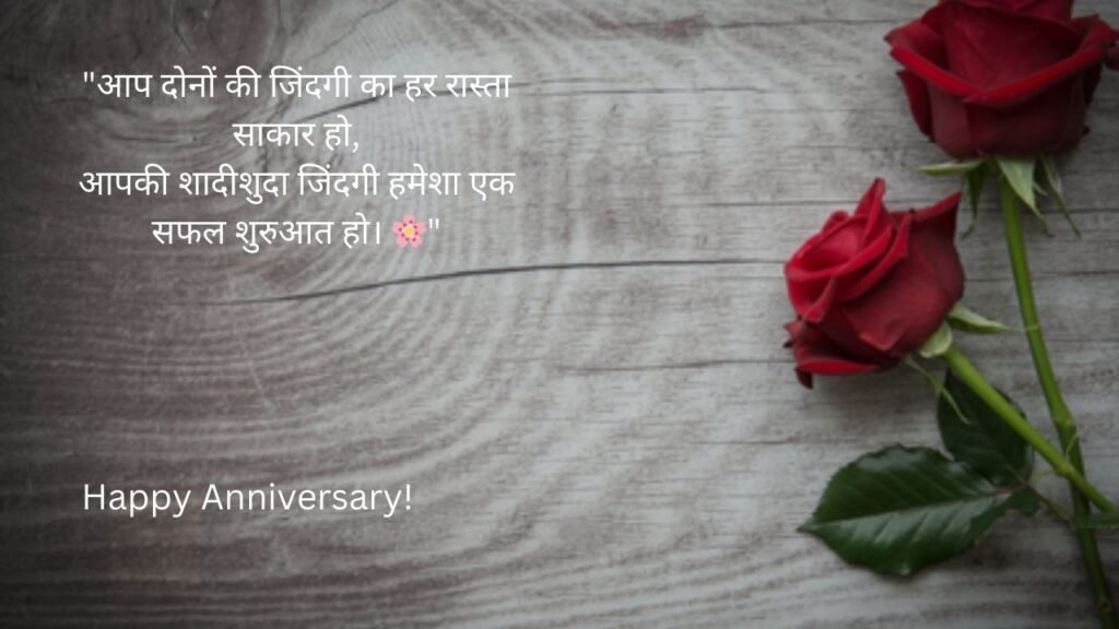 marriage anniversary shayari