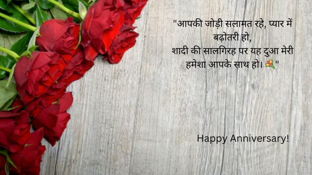 marriage anniversary shayari