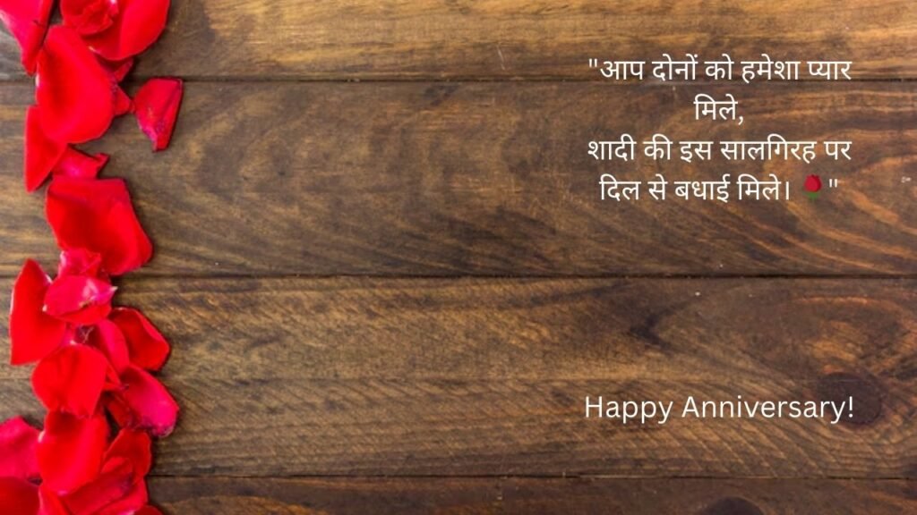 marriage anniversary shayari