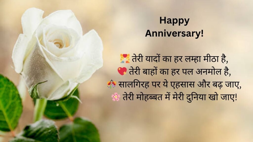 anniversary shayari