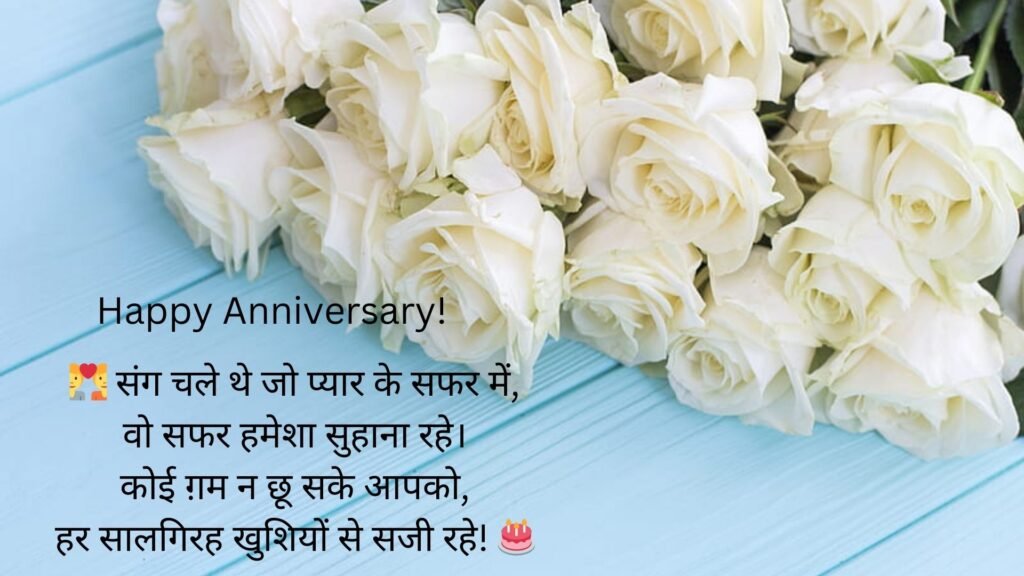 anniversary quotes in hindi