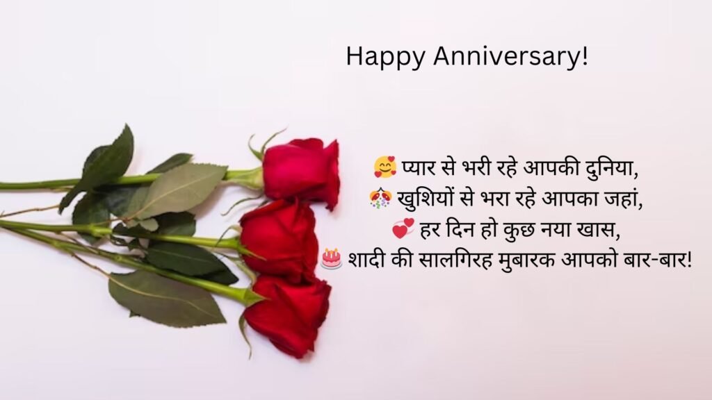 anniversary wishes for couple in hindi