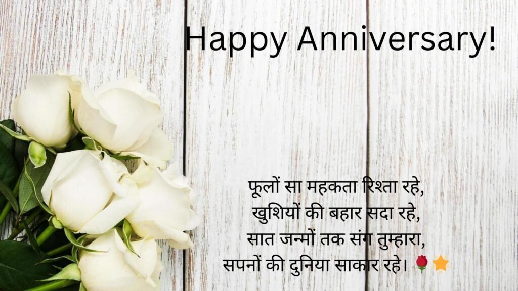 happy marriage anniversary in hindi