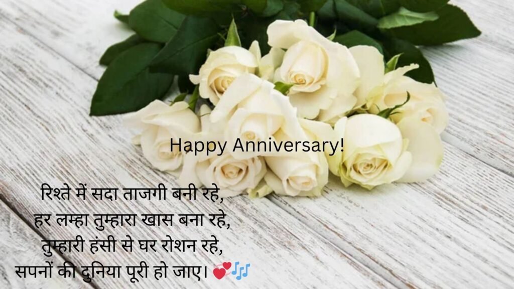 happy marriage anniversary in hindi