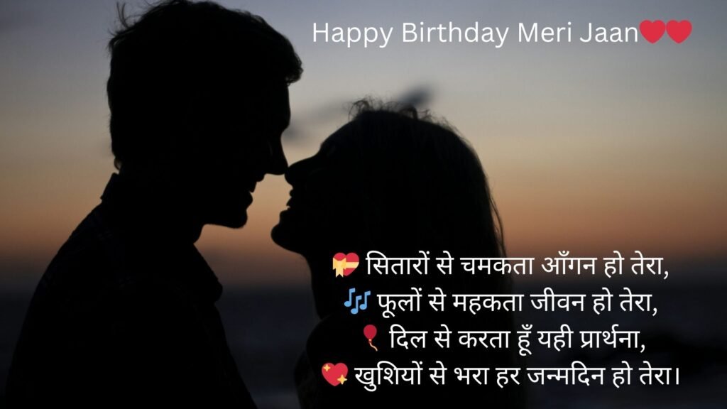 happy birthday my love in hindi