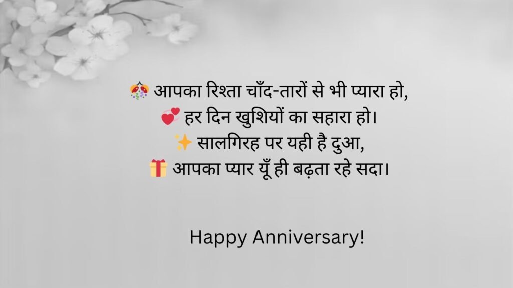 marriage anniversary wishes in hindi font