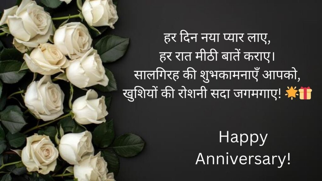 Happy Anniversary Wishes