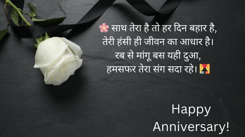 marriage anniversary wishes