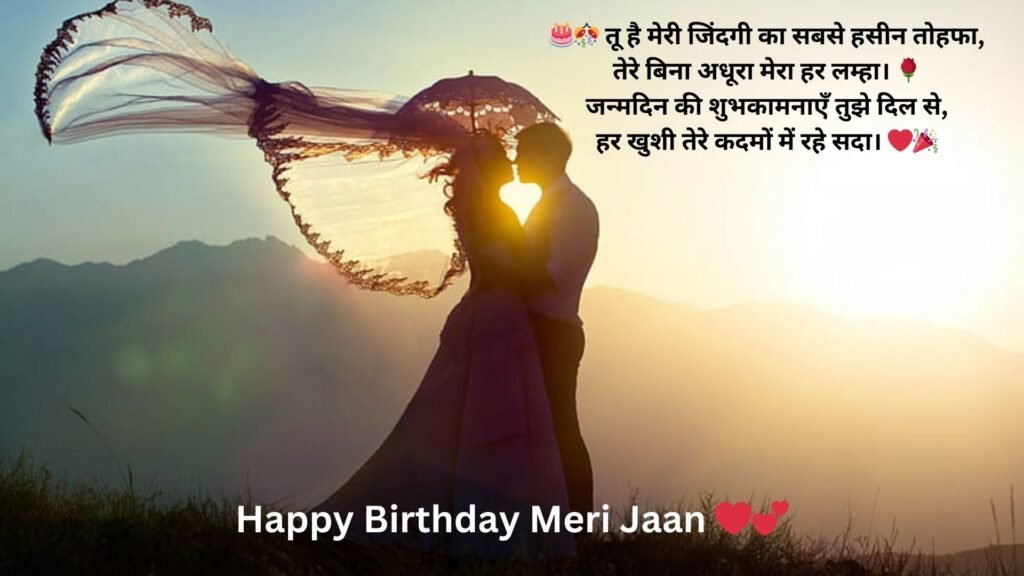 love happy birthday wishes in hindi