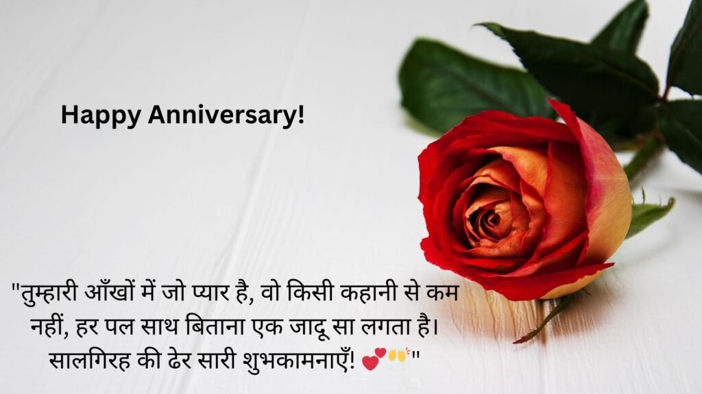 happy anniversary wishes in hindi