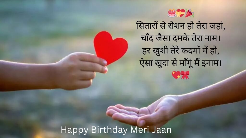 happy birthday my love shayari