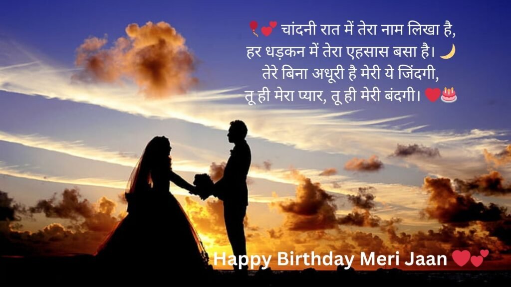 love happy birthday wishes in hindi