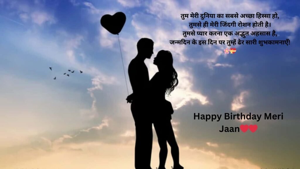 birthday wishes for love in hindi