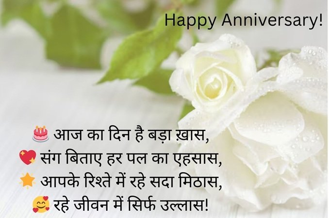 anniversary wishes for couple in hindi