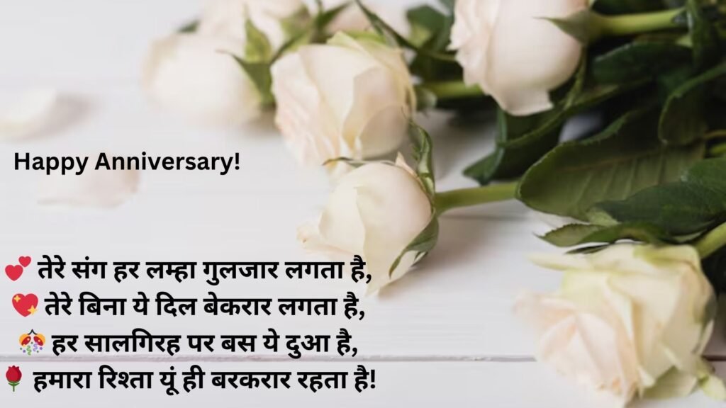 anniversary shayari