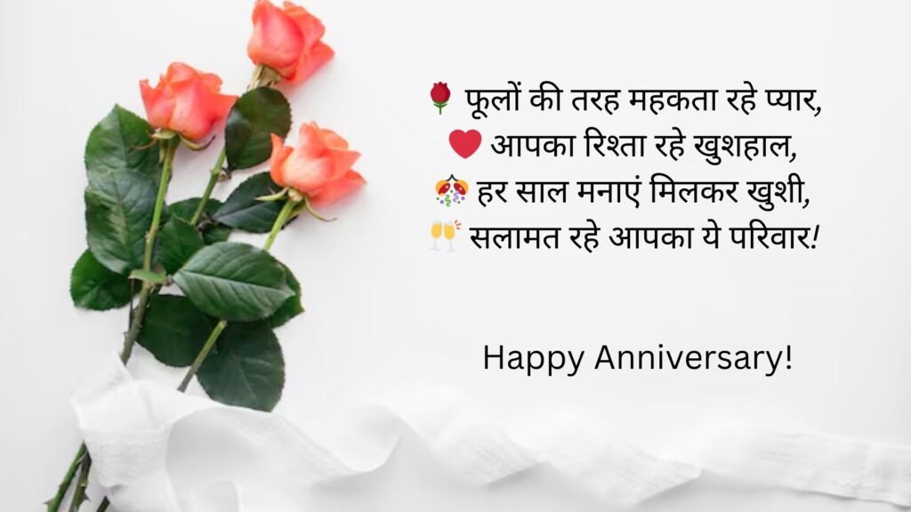 anniversary wishes for couple in hindi