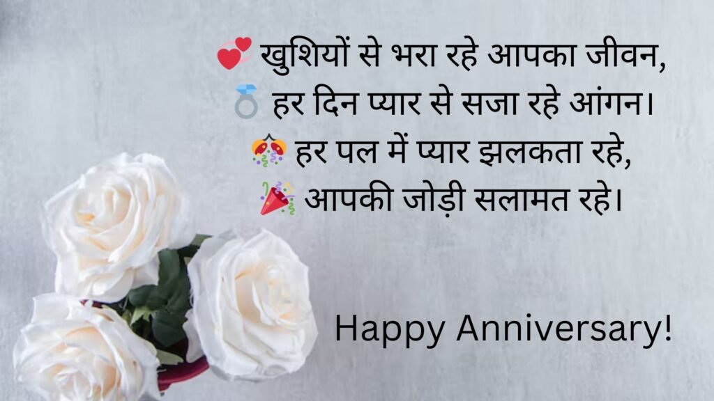 marriage anniversary wishes in hindi font