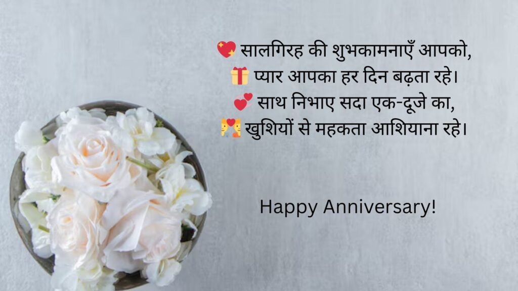 marriage anniversary wishes in hindi font