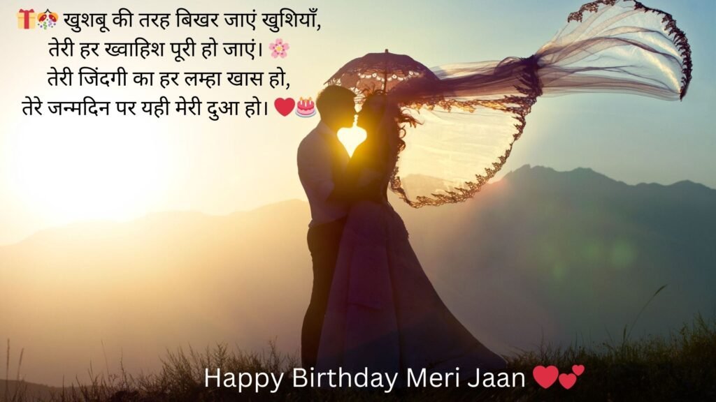 love happy birthday wishes in hindi