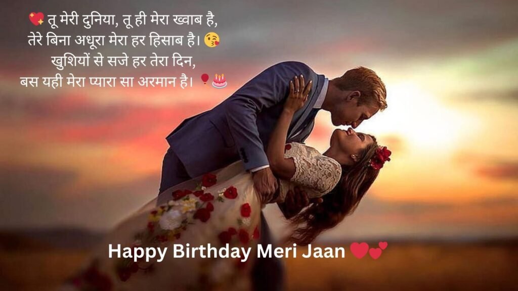 love happy birthday wishes in hindi