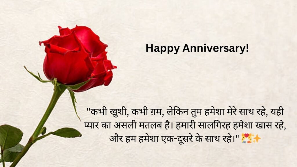 happy anniversary wishes in hindi