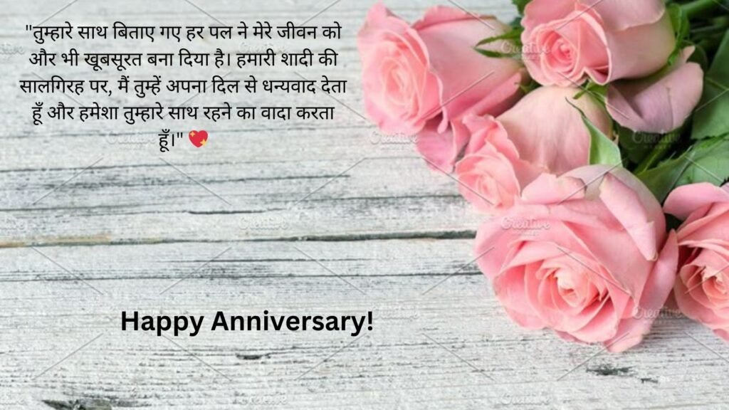 marriage anniversary wishes in hindi