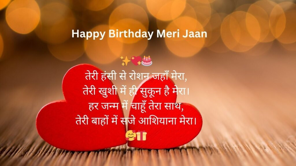 happy birthday my love shayari