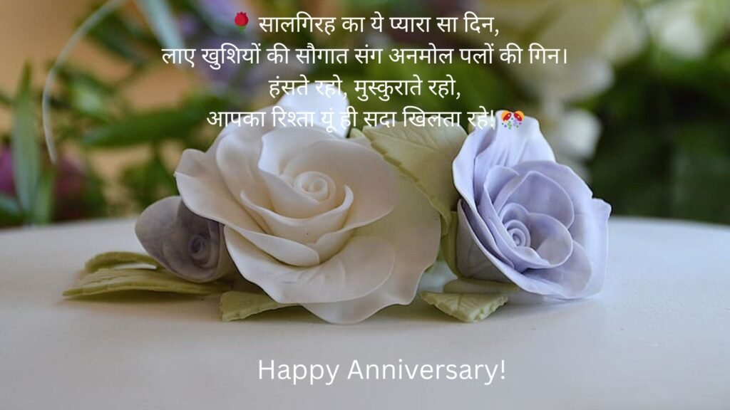 anniversary quotes in hindi