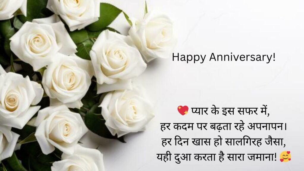 anniversary quotes in hindi