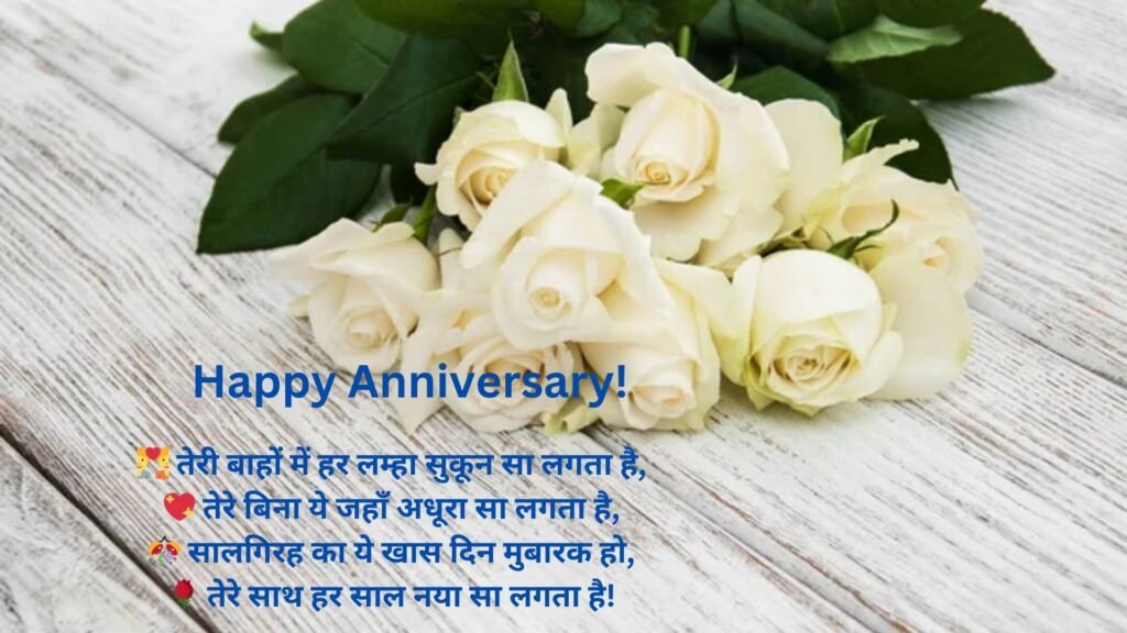 anniversary shayari