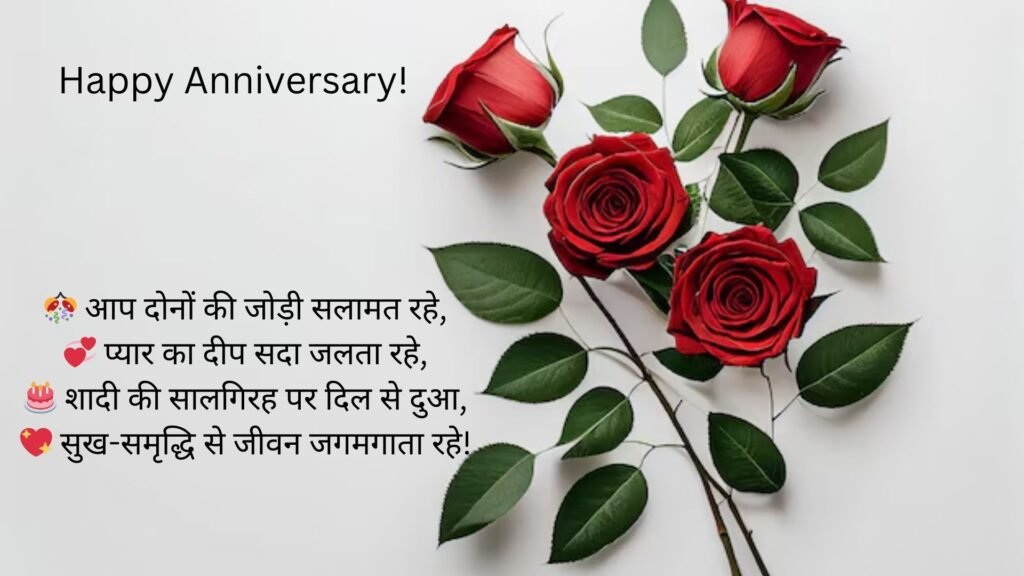 anniversary wishes for couple in hindi