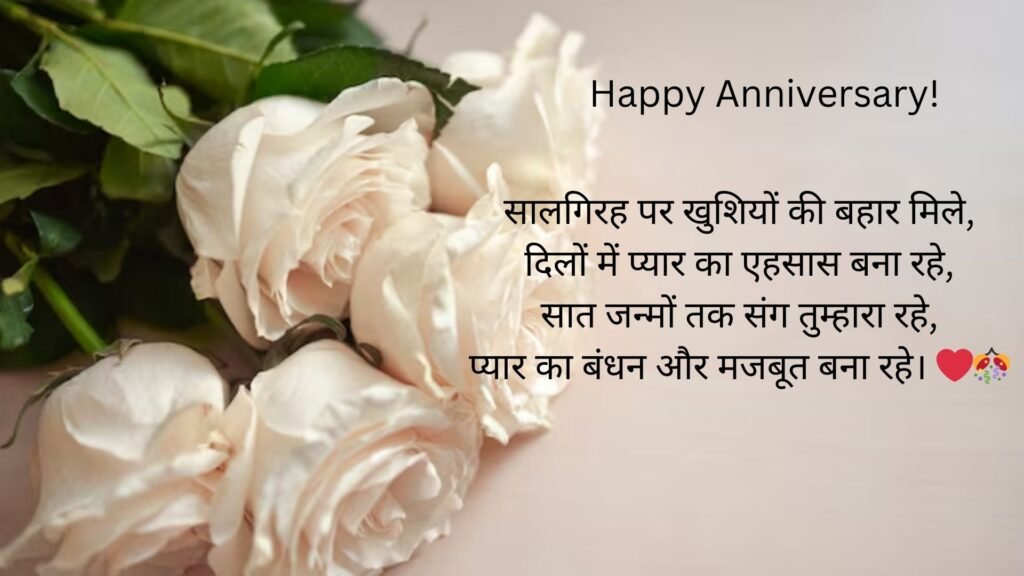 happy marriage anniversary in hindi