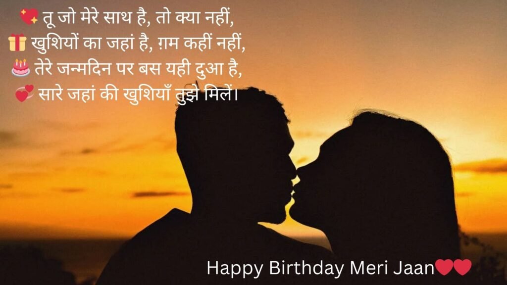 happy birthday my love in hindi