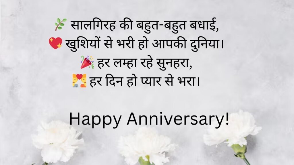 marriage anniversary wishes in hindi font