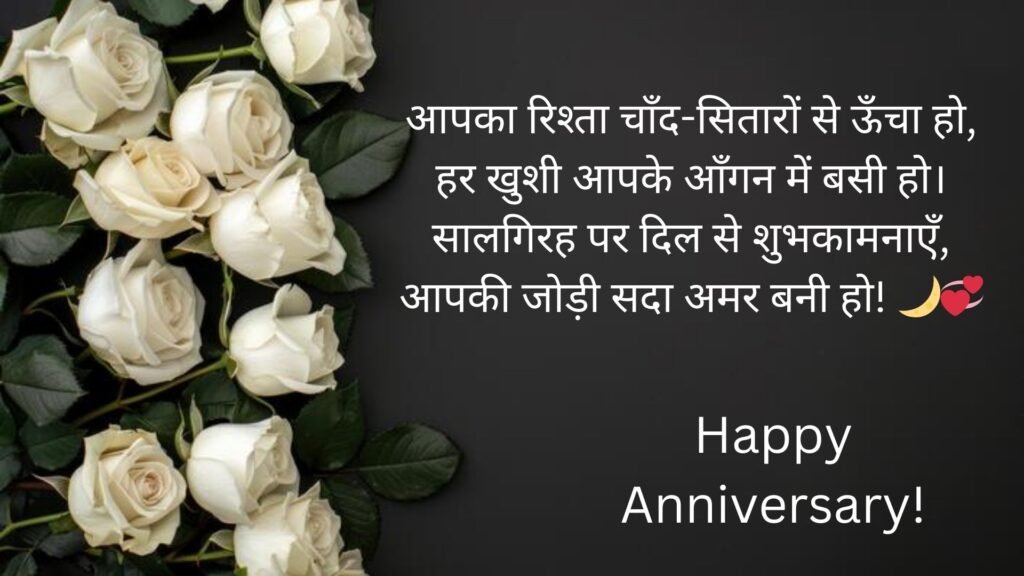 Happy Anniversary Wishes