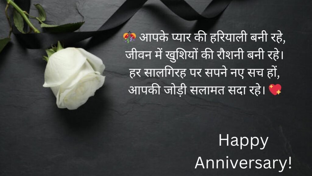 marriage anniversary wishes