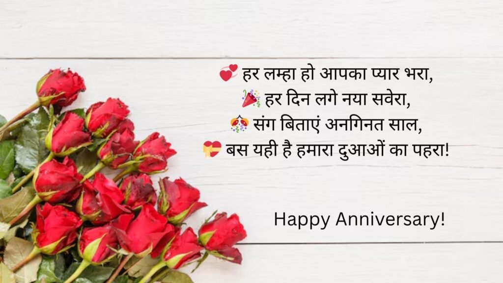 anniversary wishes for couple in hindi