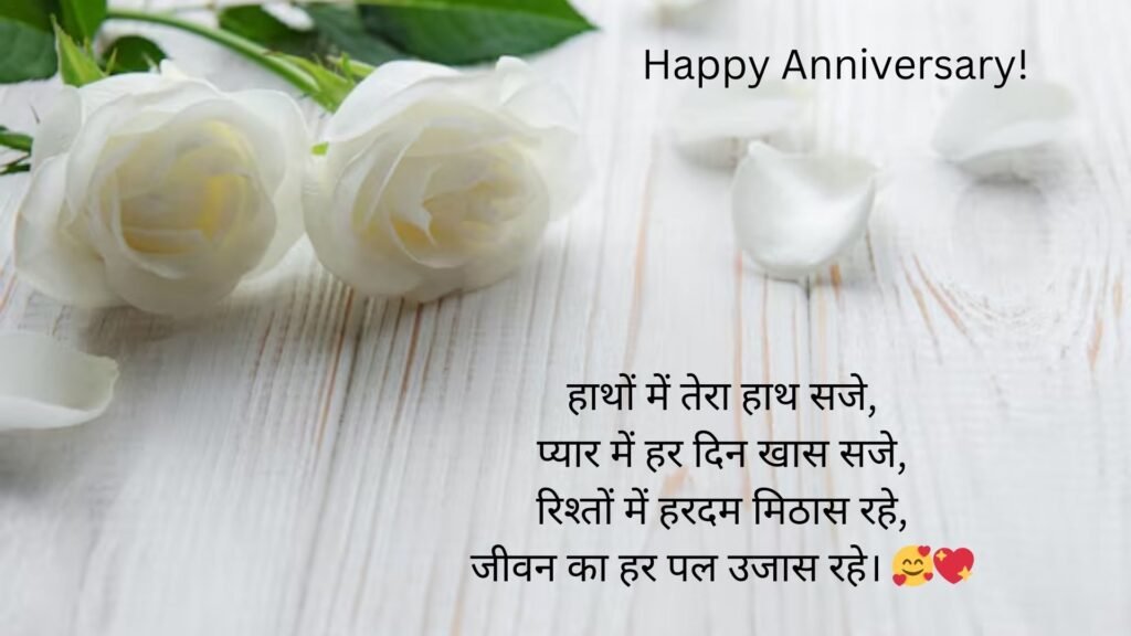 happy marriage anniversary in hindi