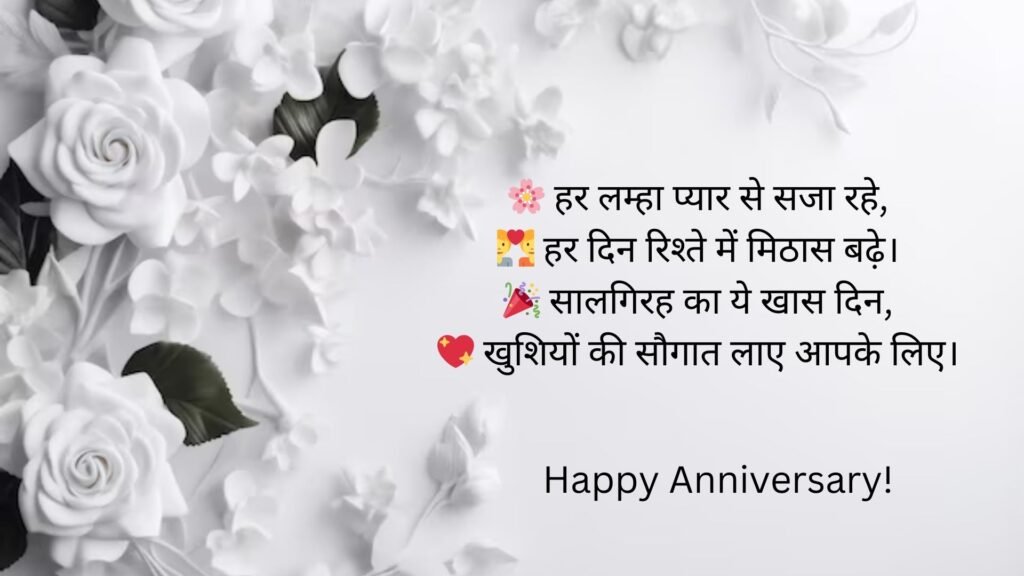 marriage anniversary wishes in hindi font